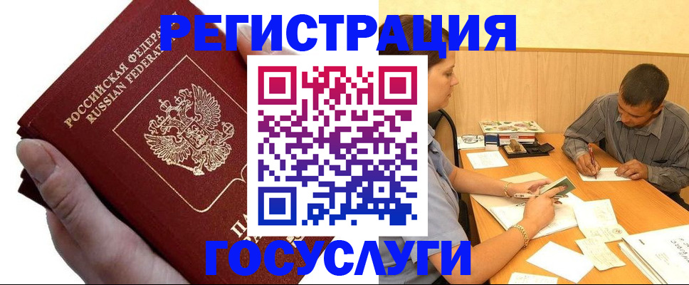 прописка в Острогожске