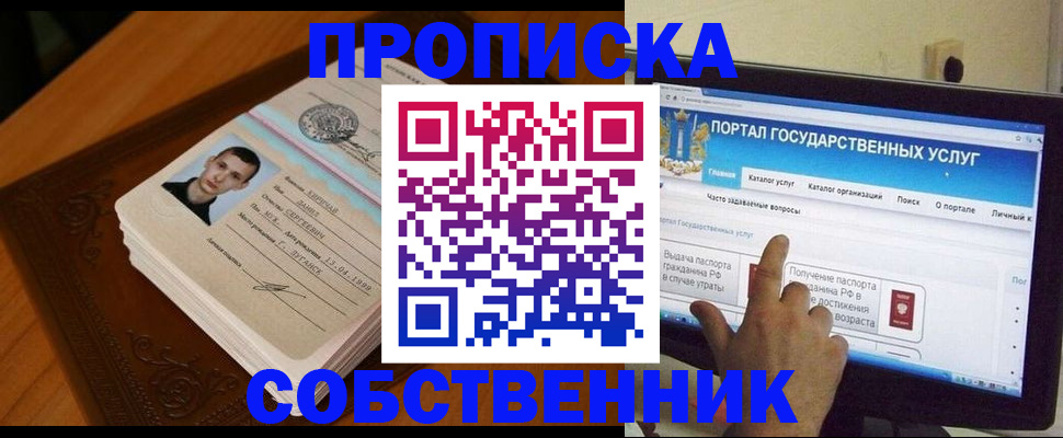 временная регистрация в квартире в Острогожске