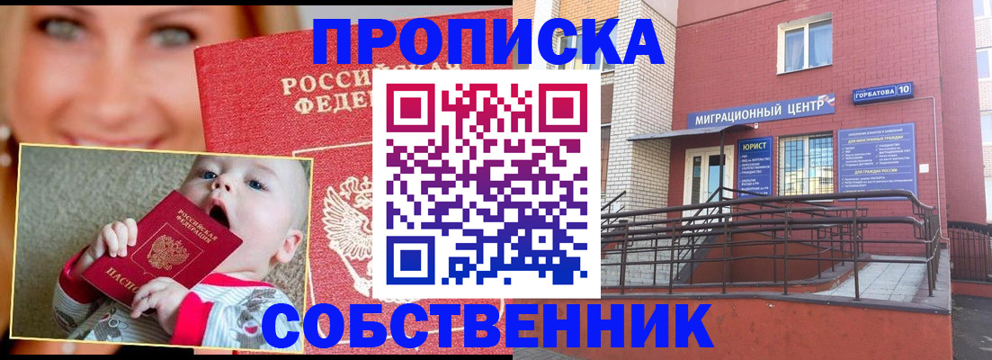 прописка иностранных граждан в Острогожске