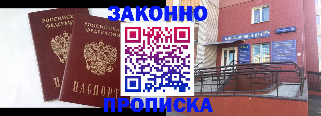 временная регистрация купить в Острогожске